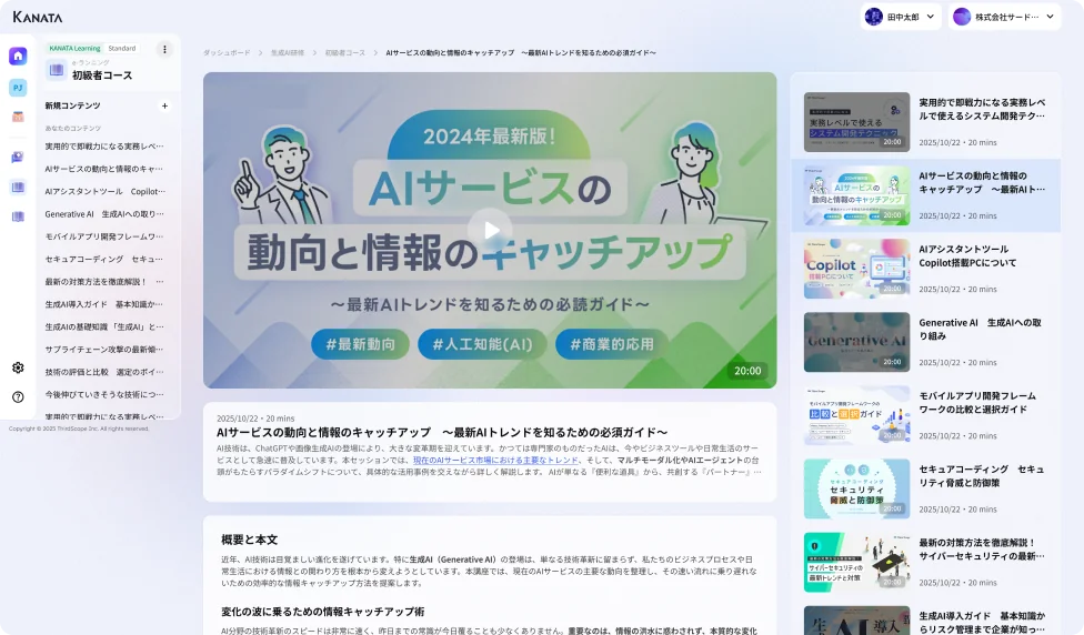 Kanata eラーニングの実際の画面