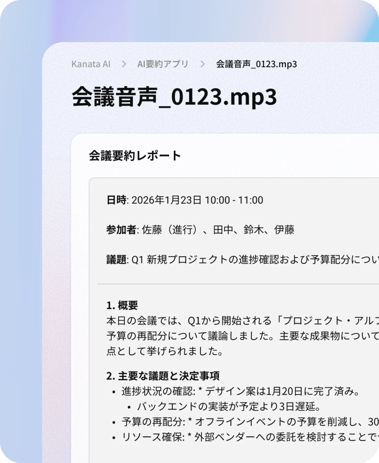Kanata AI要約の実際の画面